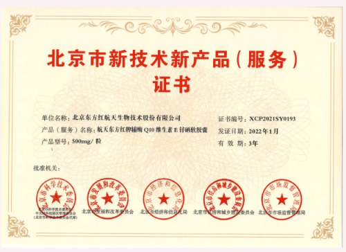 東方紅獲三項(xiàng)北京市新技術(shù)新產(chǎn)品（服務(wù)）證書(shū)，技術(shù)服務(wù)再獲權(quán)威認(rèn)可